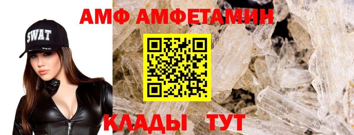 АМФ Розовый Карталы
