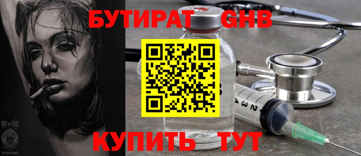 Бутират 99%  Вход с VPN  Карталы 