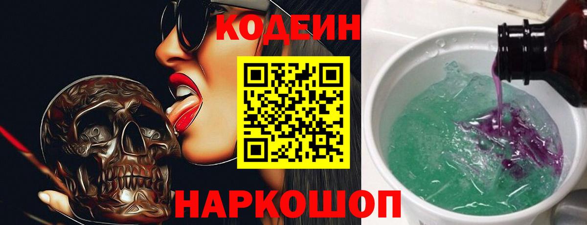 Кодеиновый сироп Lean Purple Drank  Вход с VPN  Карталы 