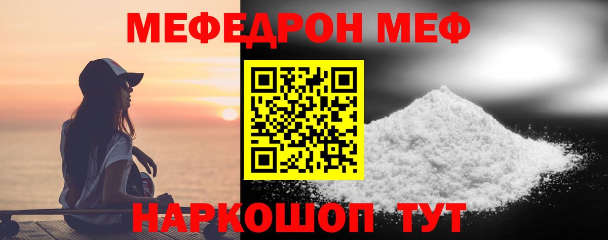 МЯУ-МЯУ VHQ  купить  сайты  МЕФ мяу мяу  Карталы  Вход с VPN  Меф 